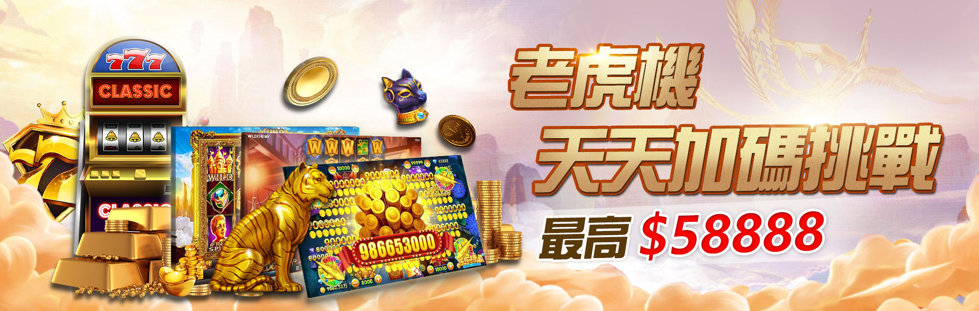 老虎機投注