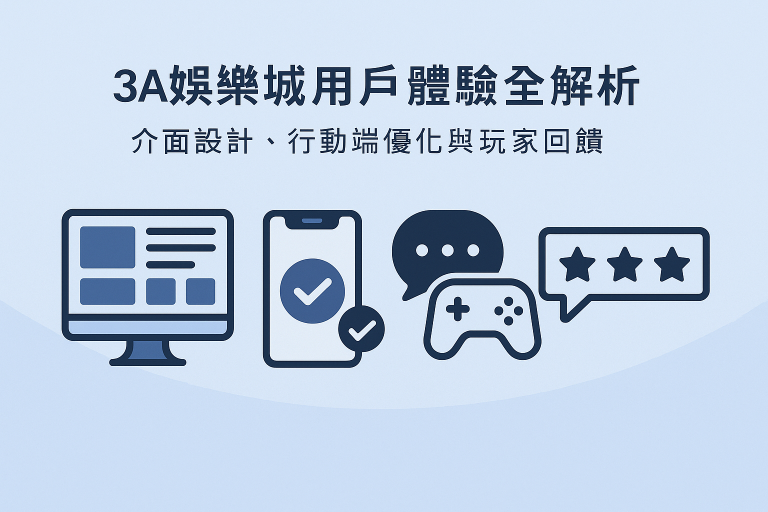 3A娛樂城介面與玩家體驗示意圖