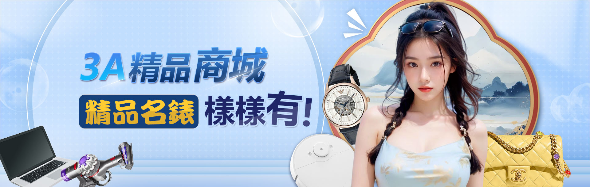 3A精品商城精品名錶原始 Banner
