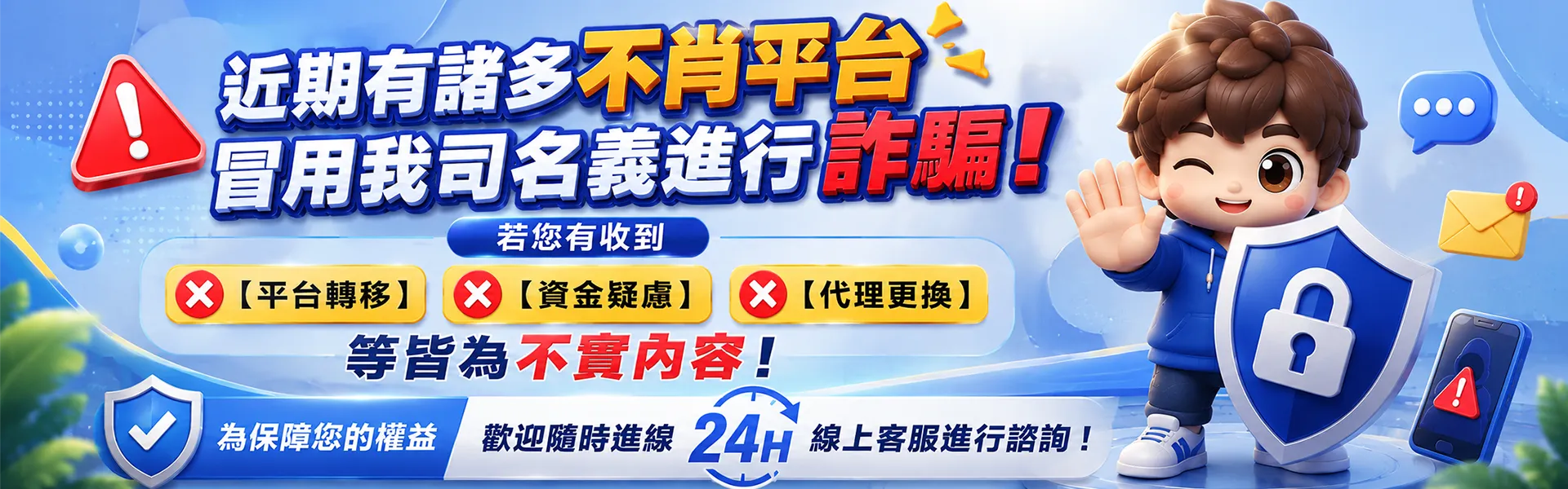 3A娛樂城防範不肖平台冒名詐騙原始 Banner
