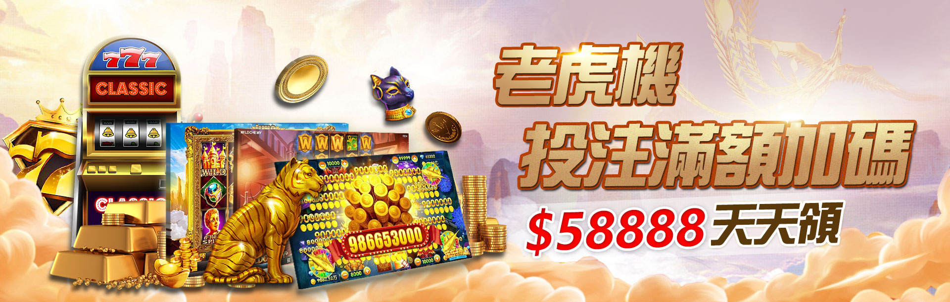 3A娛樂城老虎機投注滿額加碼原始 Banner